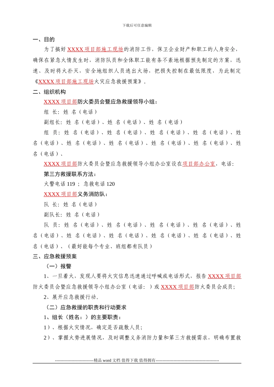 04施工现场火灾应急救援预案_第2页