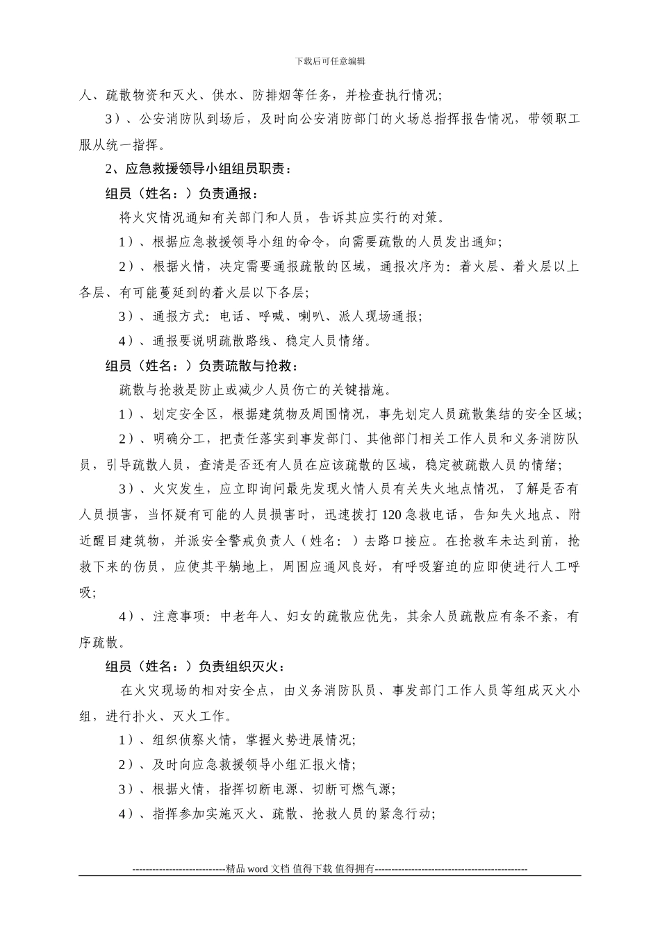 04施工现场火灾应急救援预案_第3页