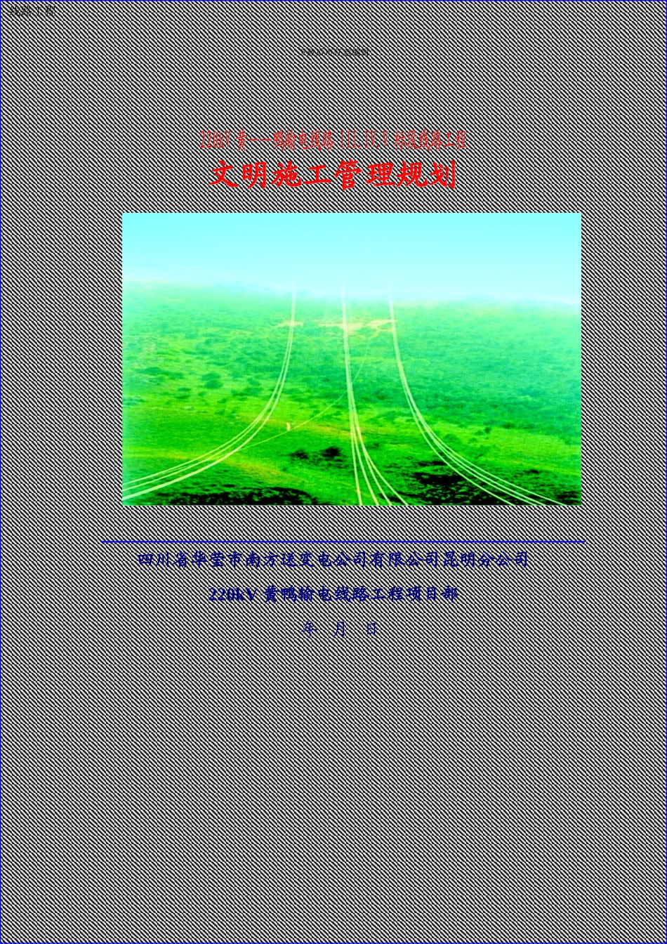 04文明施工管理规划_第1页