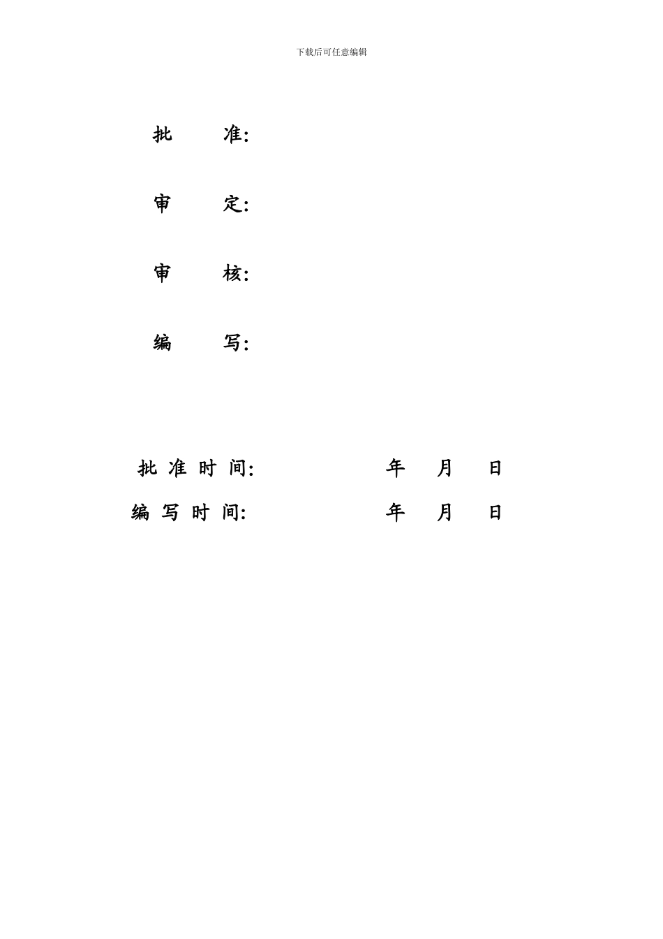 04文明施工管理规划_第2页