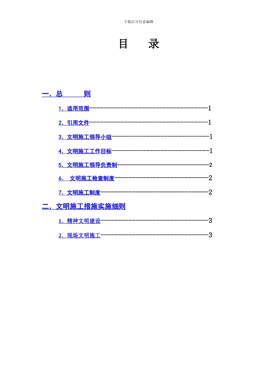 04文明施工管理规划_第3页