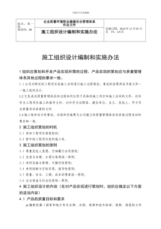 04施工组织设计编制和实施办法