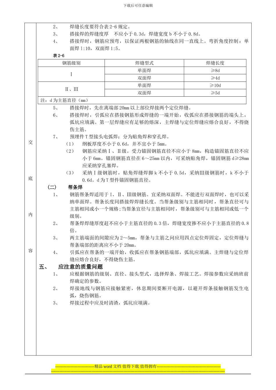 04钢筋手工电弧焊接工程施工技术交底_第2页