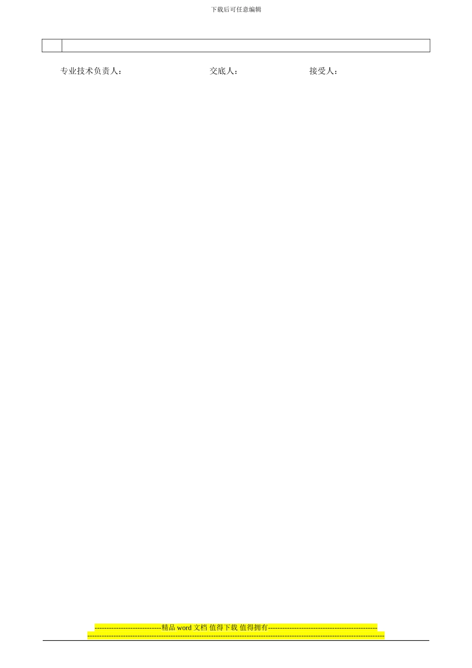 04钢筋手工电弧焊接工程施工技术交底_第3页