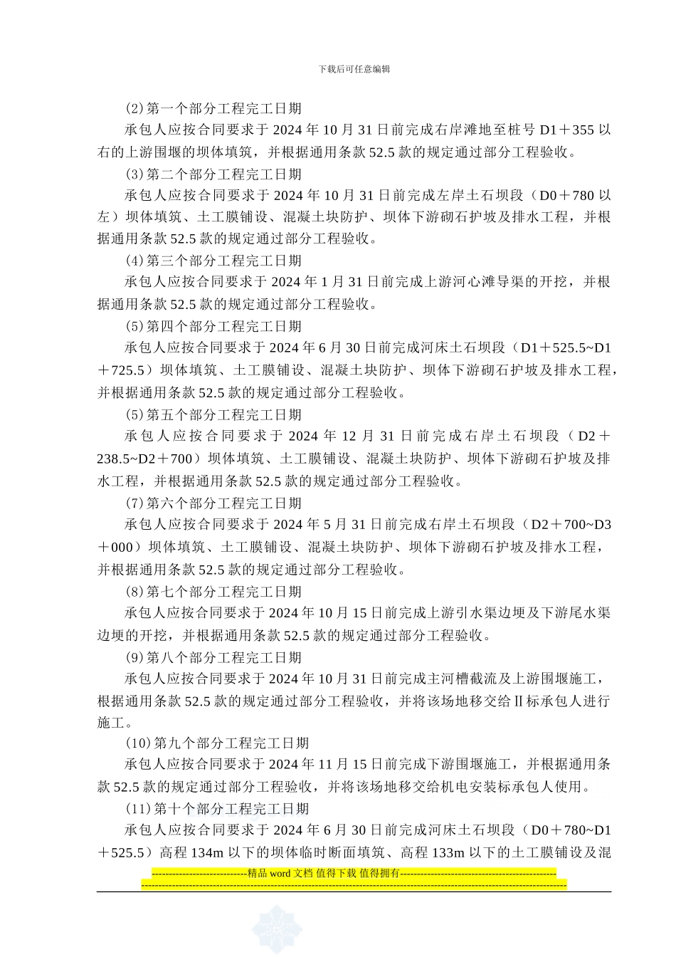 04第四章-施工总进度计划-secret_第2页