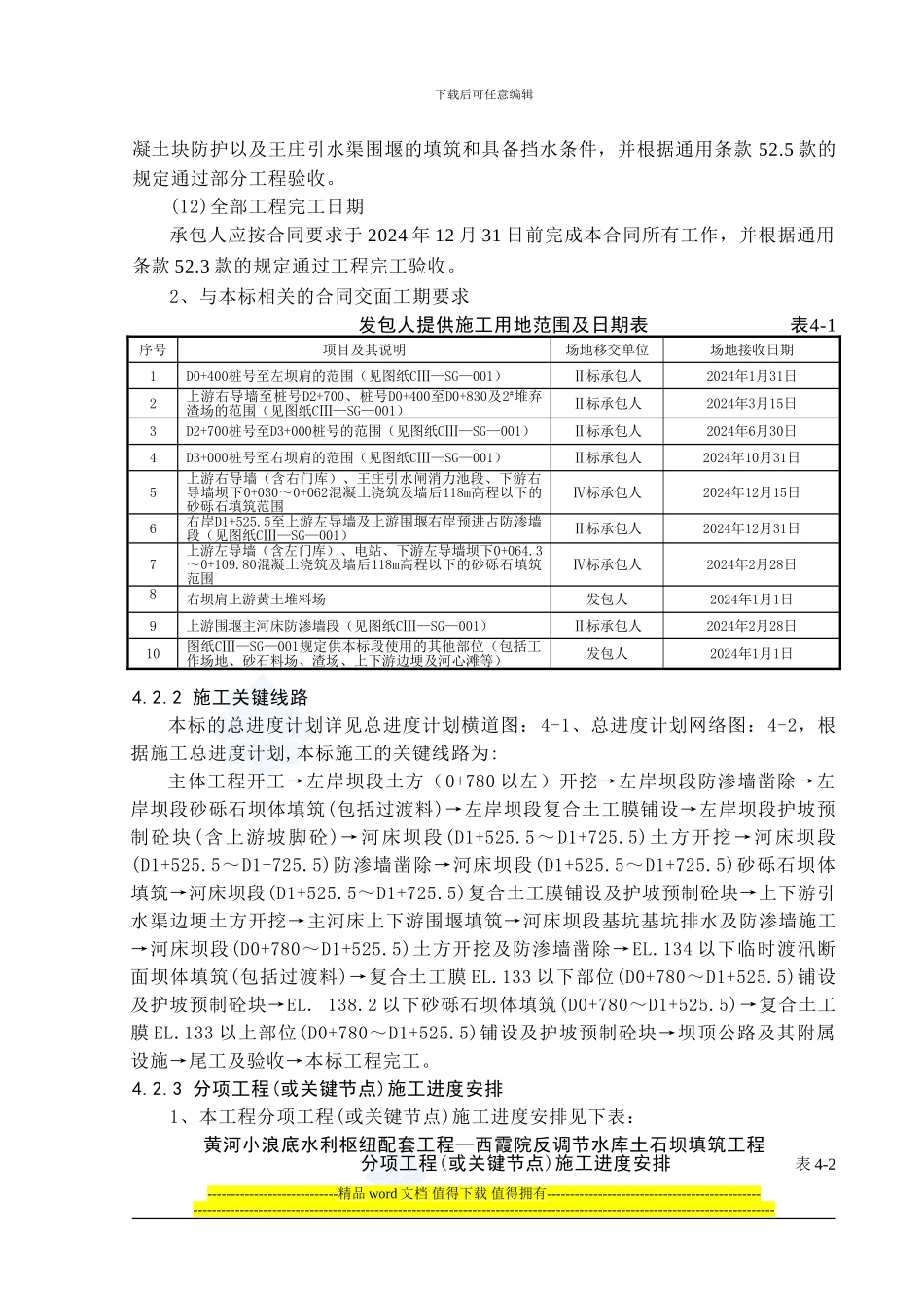04第四章-施工总进度计划-secret_第3页