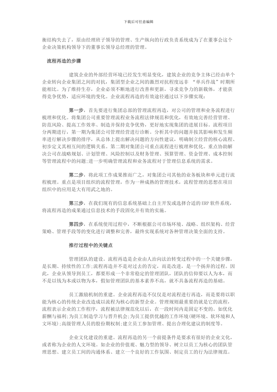 04集团型建筑施工企业流程管理的思考_第2页