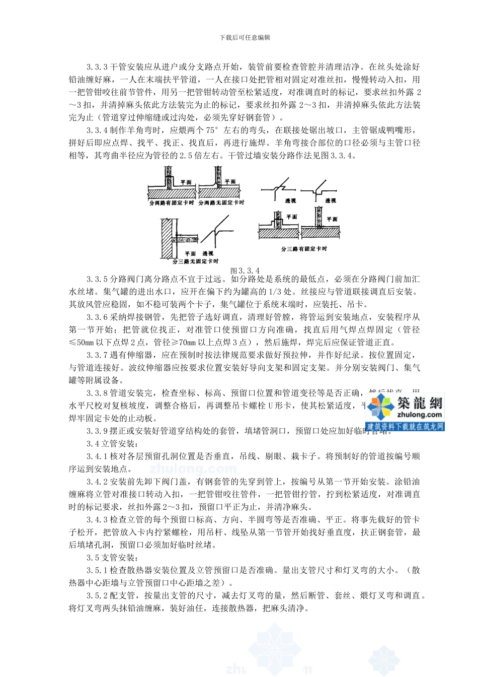 05-1-室内采暖管道安装质量管理-secret_第2页