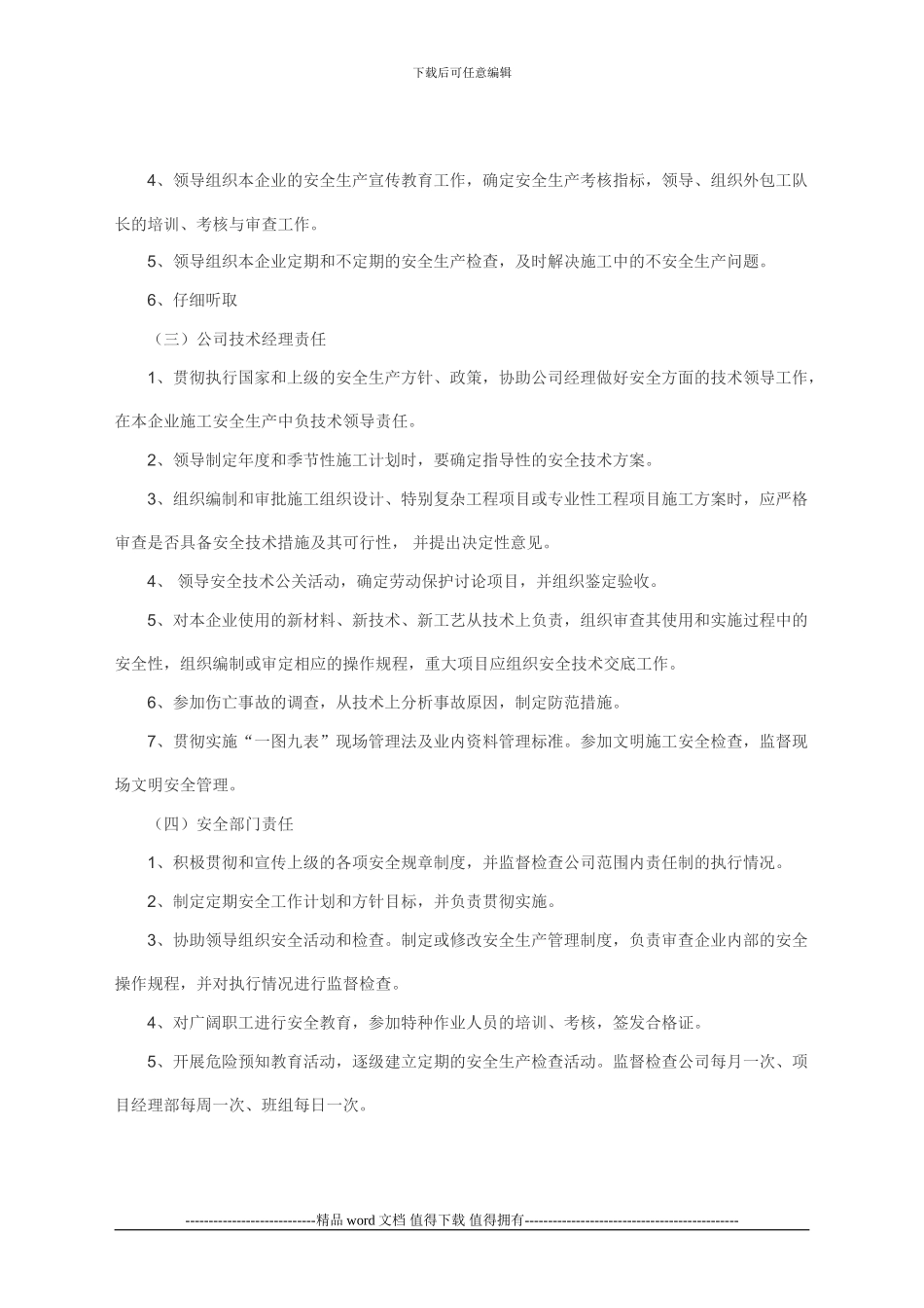 05-其他资料-《建筑施工安全生产责任制》_第2页