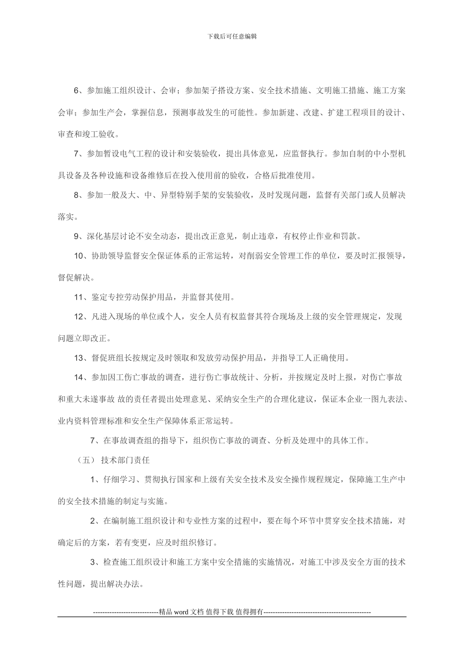 05-其他资料-《建筑施工安全生产责任制》_第3页