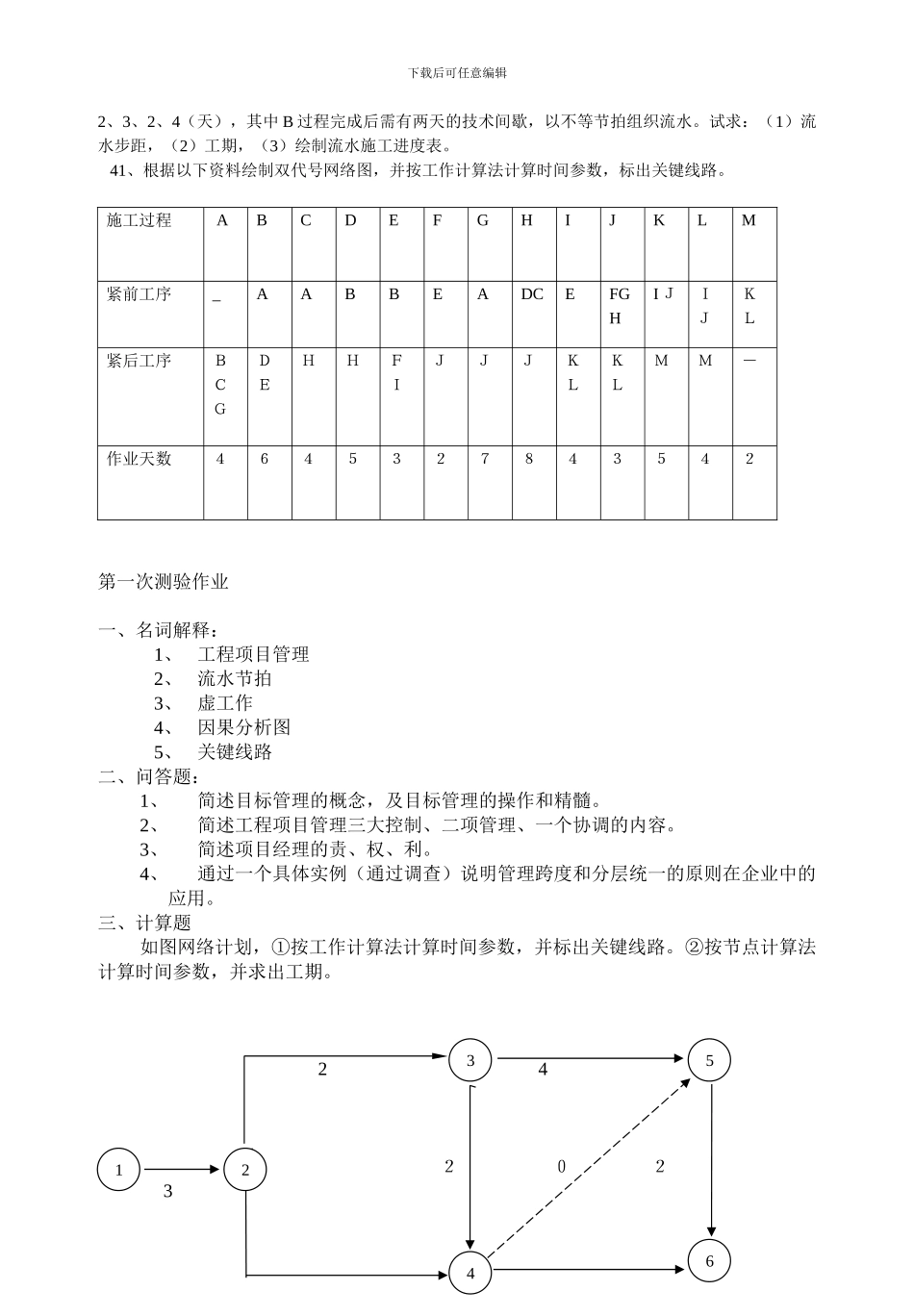 05专升本工程管理-工程项目管理_第3页