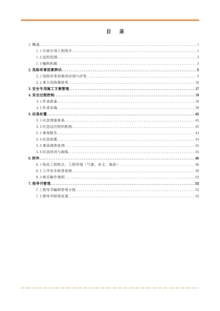 05大跨径悬索桥猫道施工安全管理指导书