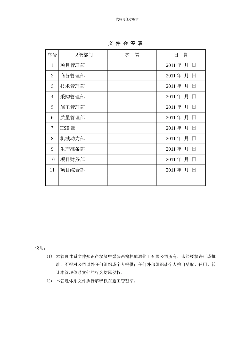 05施工组织设计和施工技术方案管理规定_第3页