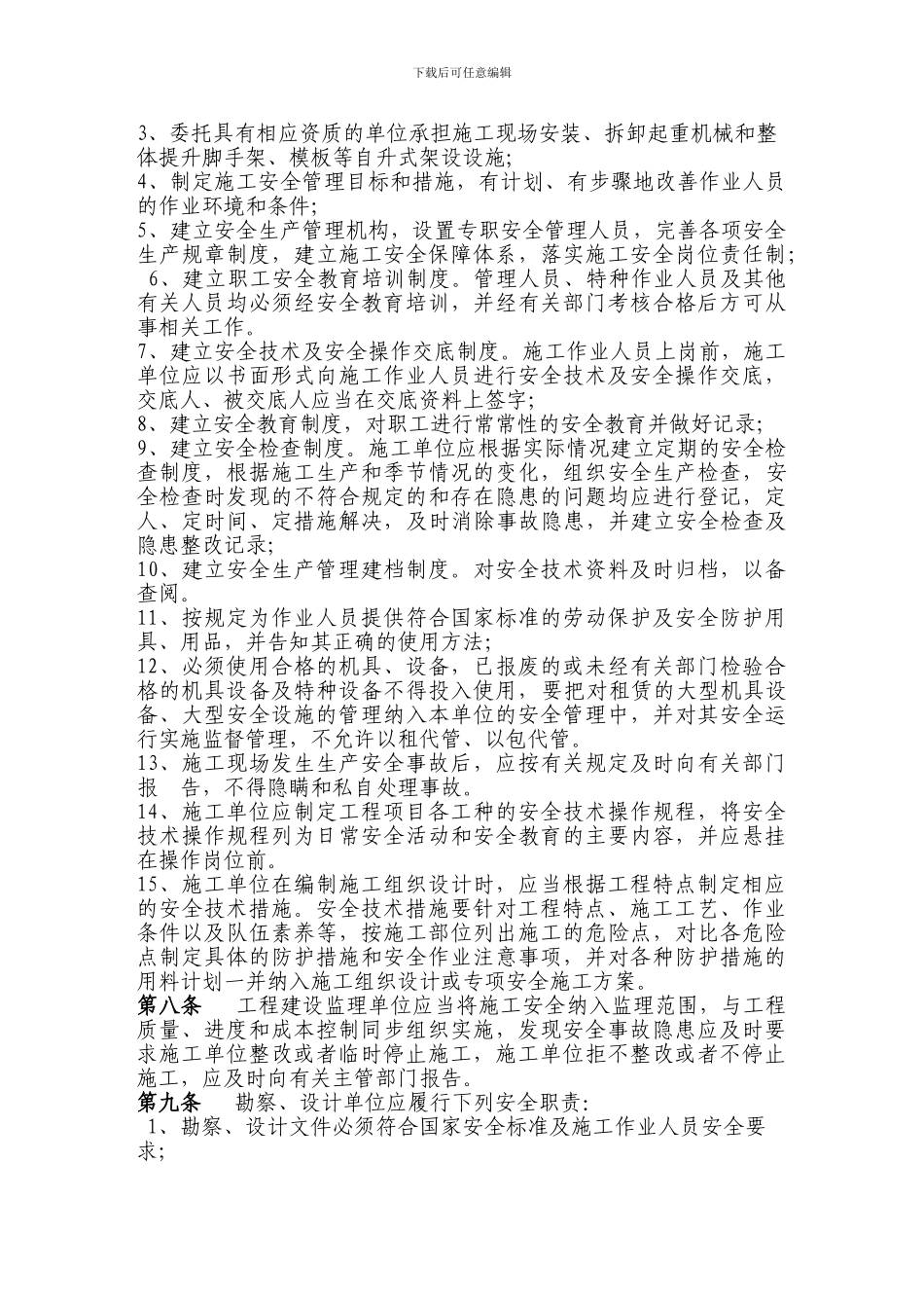 05建设工程安全文明施工管理办法_第2页