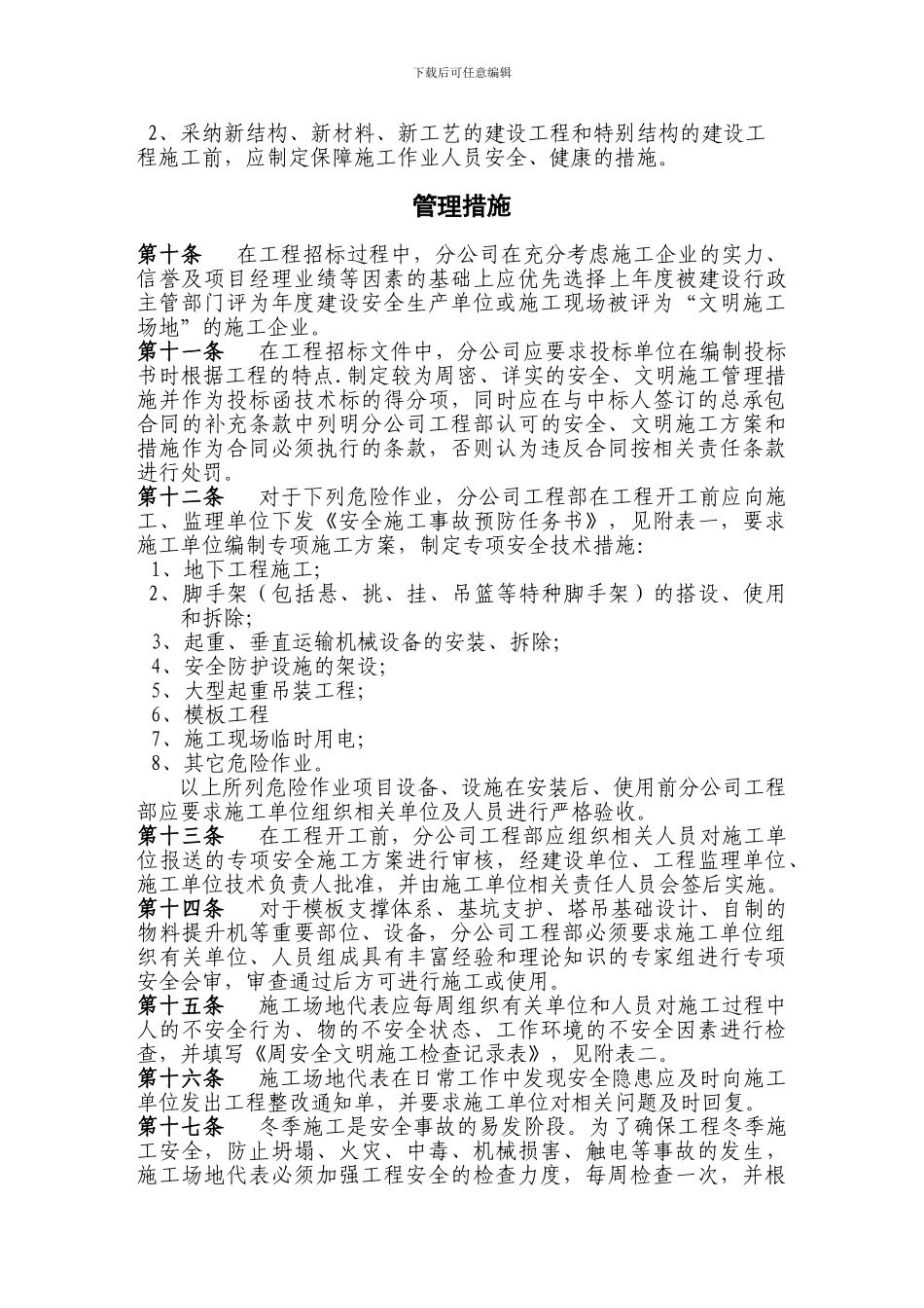 05建设工程安全文明施工管理办法_第3页