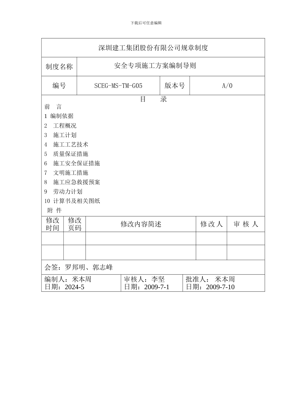 05安全专项施工方案编制导则_第1页
