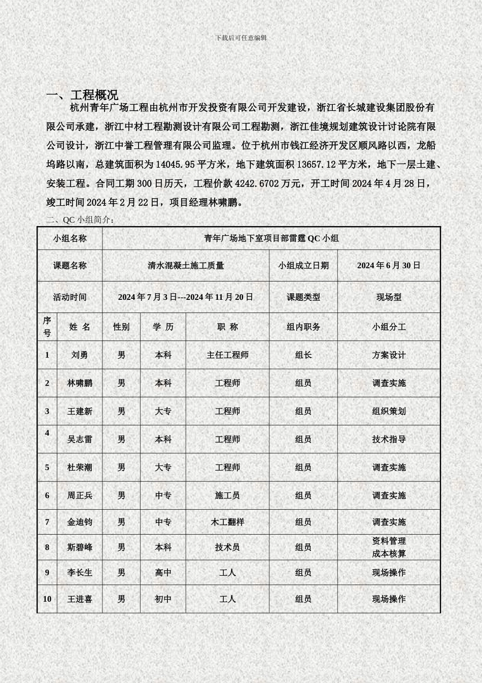 05提高清水混凝土质量改_第2页