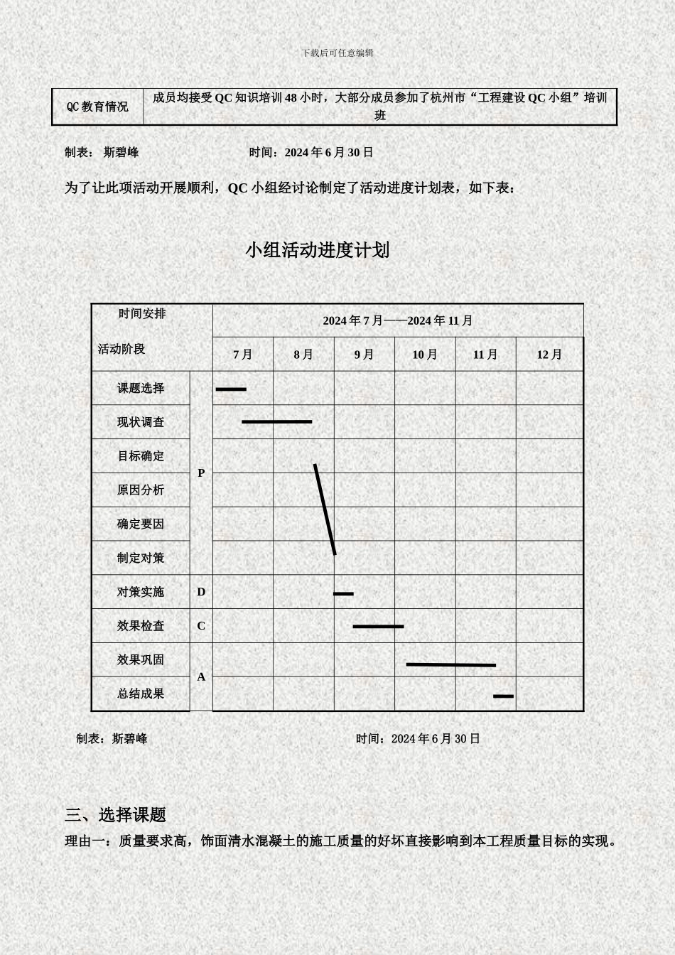05提高清水混凝土质量改_第3页