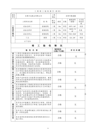 05消防工程竣工验收报告
