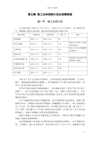 05章-施工总体进度计划及保障措施0