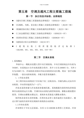 05空调与通风工程施工措施1