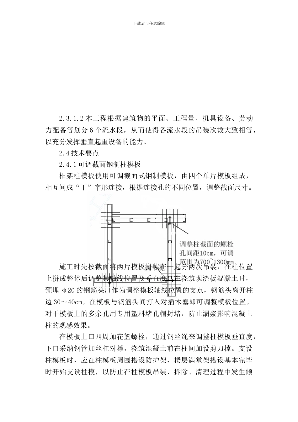 05清水混凝土模板施工技术总结_第3页