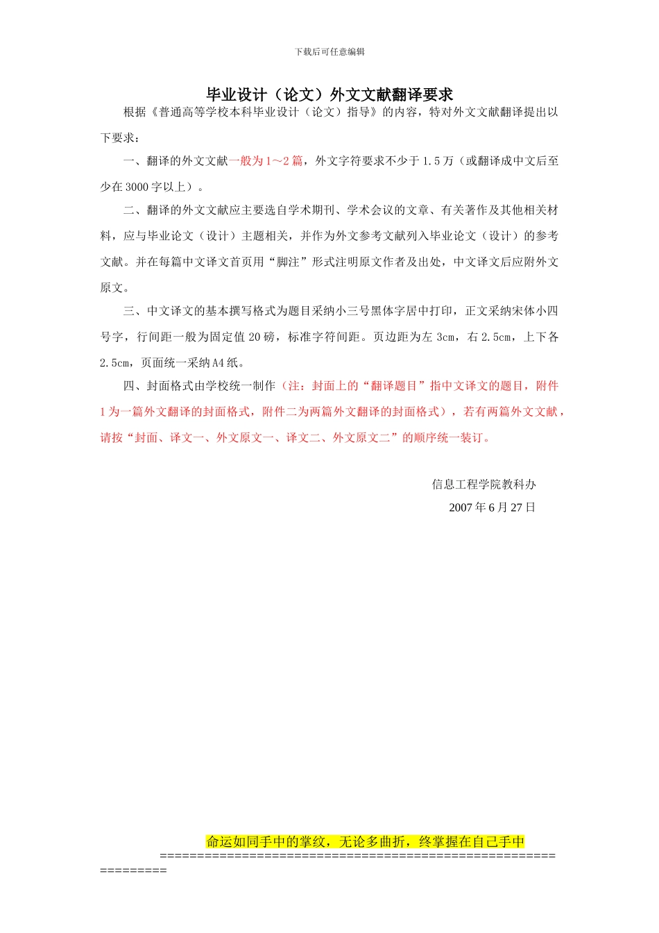 06-信息工程学院外文文献翻译要求及封面_第1页