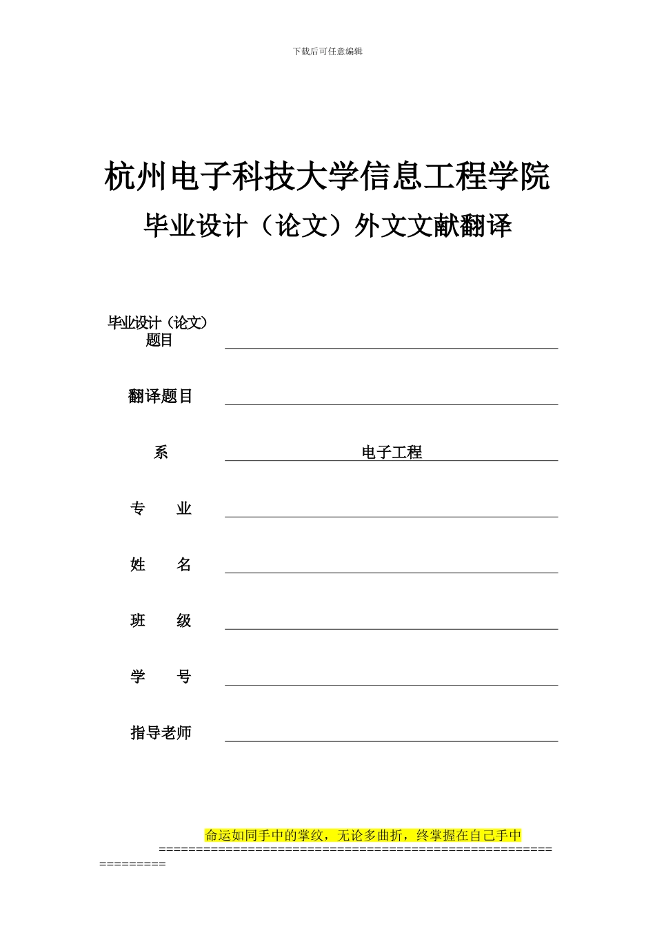 06-信息工程学院外文文献翻译要求及封面_第2页