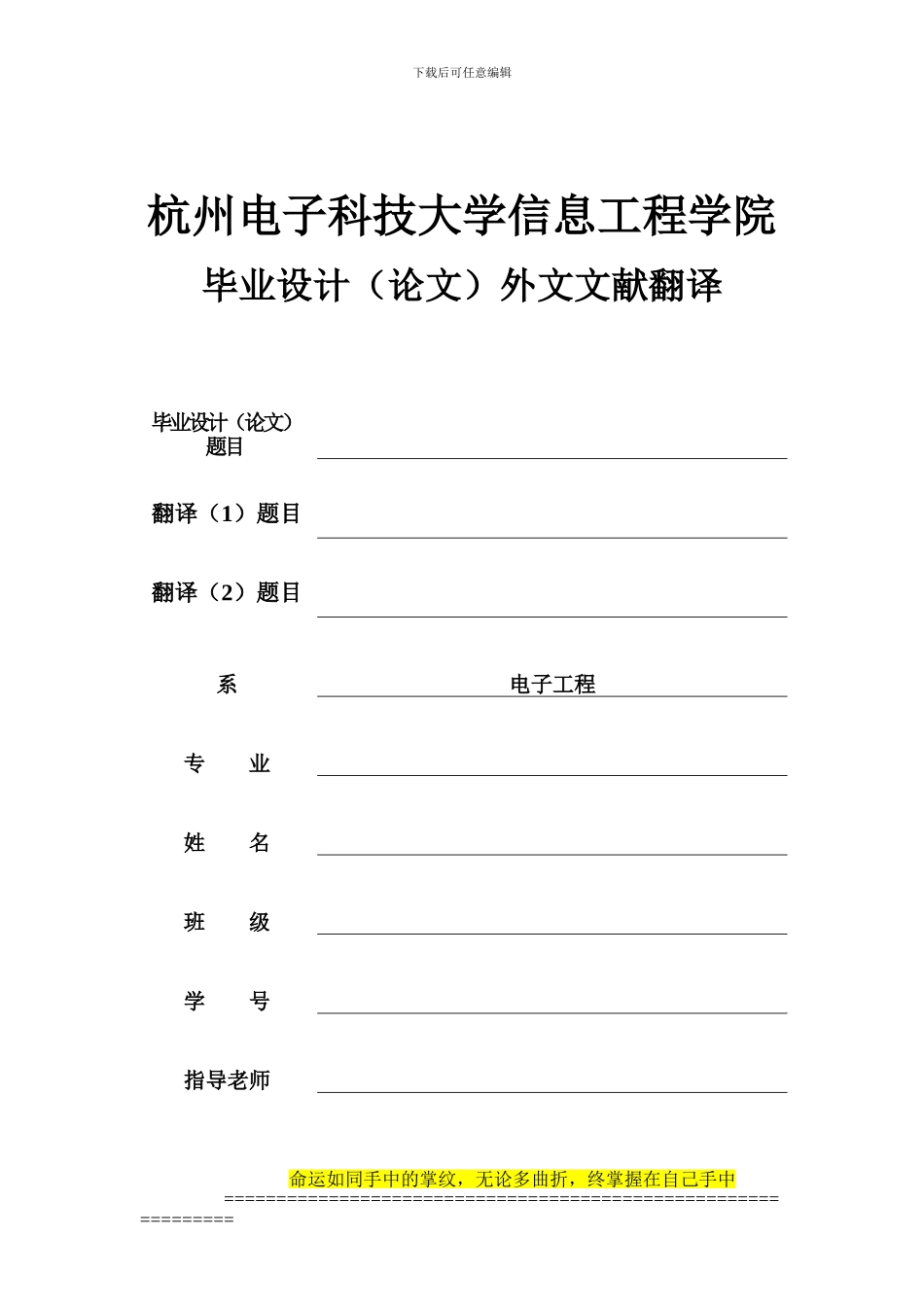 06-信息工程学院外文文献翻译要求及封面_第3页