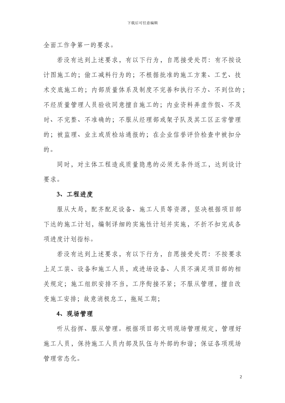 06-施工队承诺书_第2页