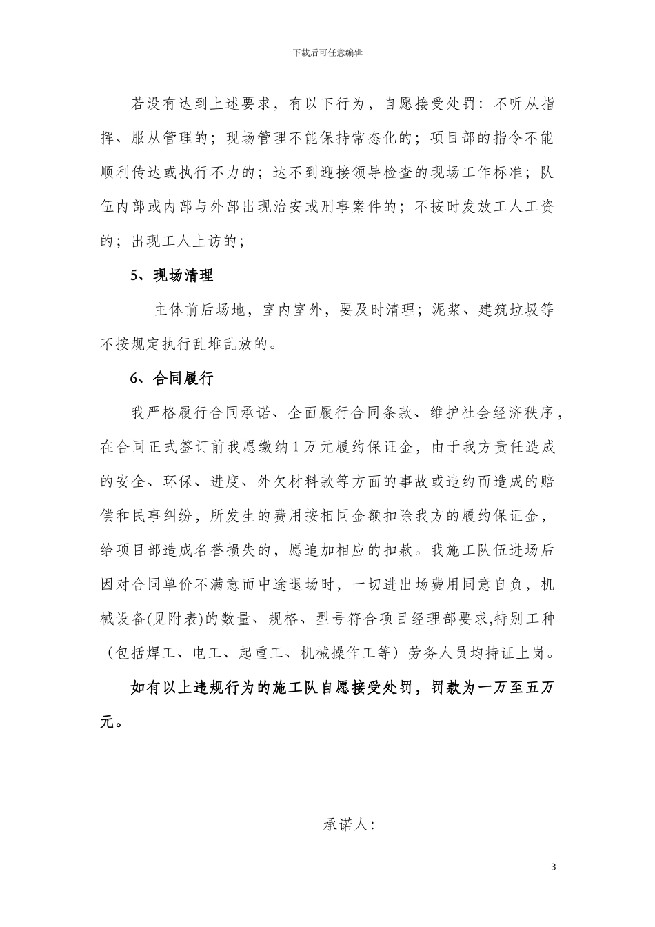 06-施工队承诺书_第3页
