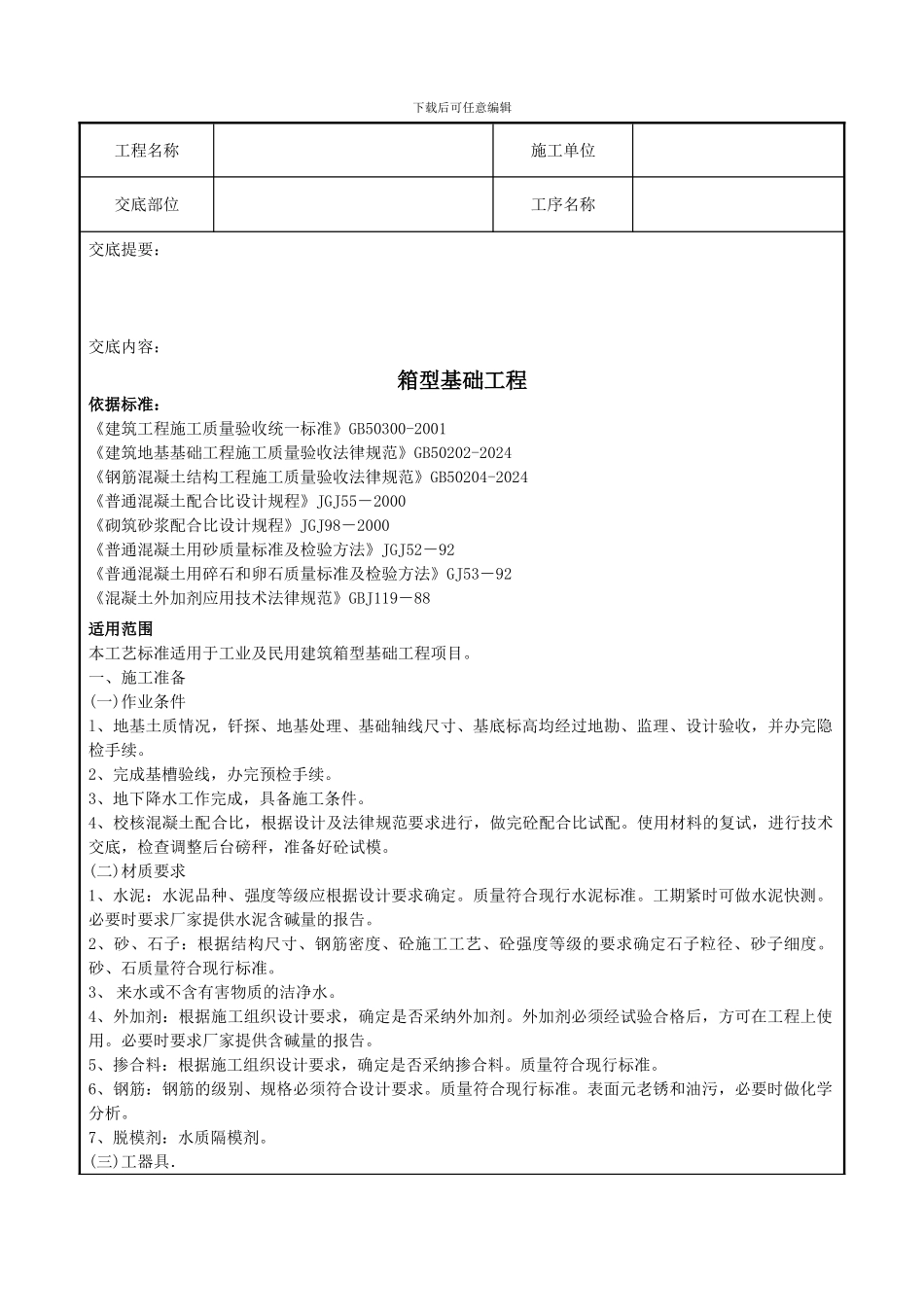 06-5-箱型基础工程_第1页