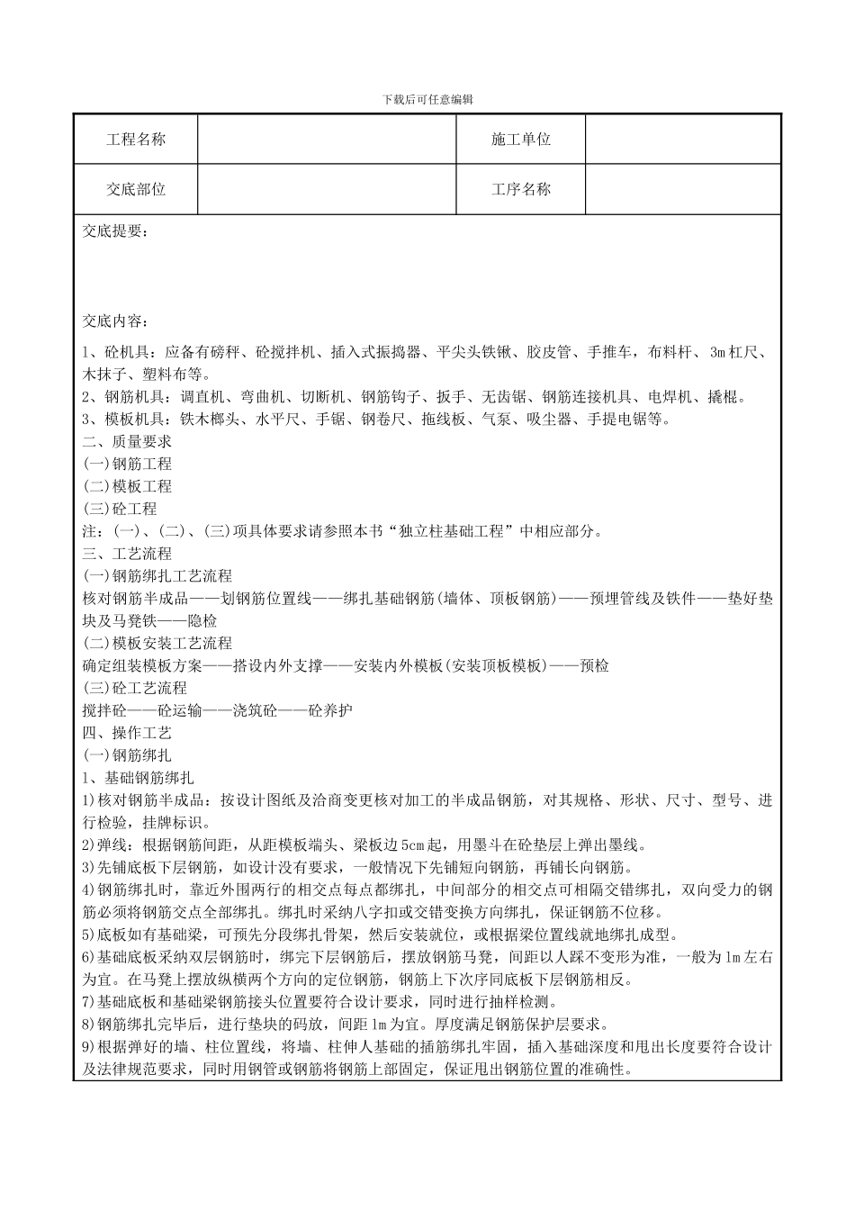 06-5-箱型基础工程_第2页