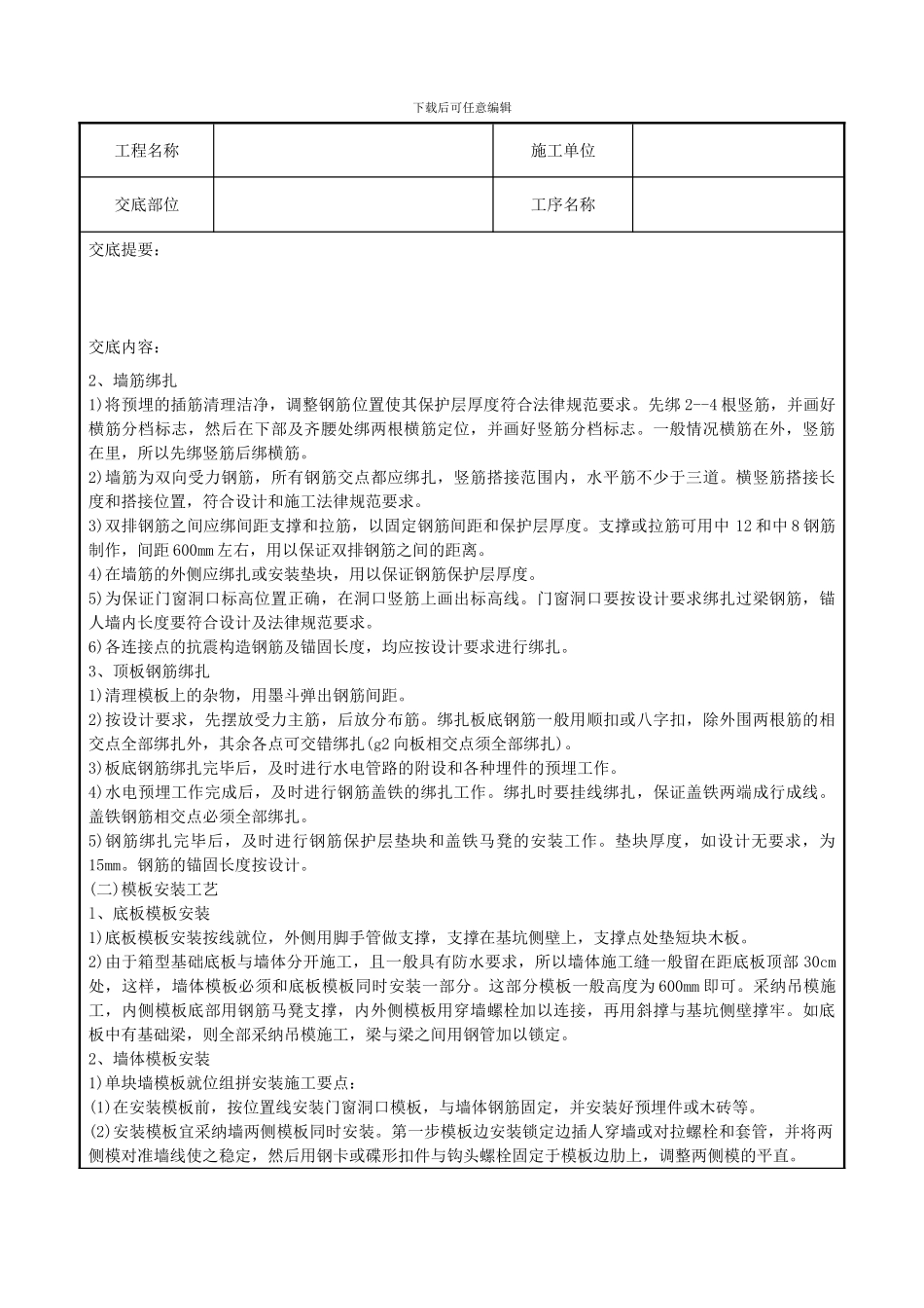 06-5-箱型基础工程_第3页