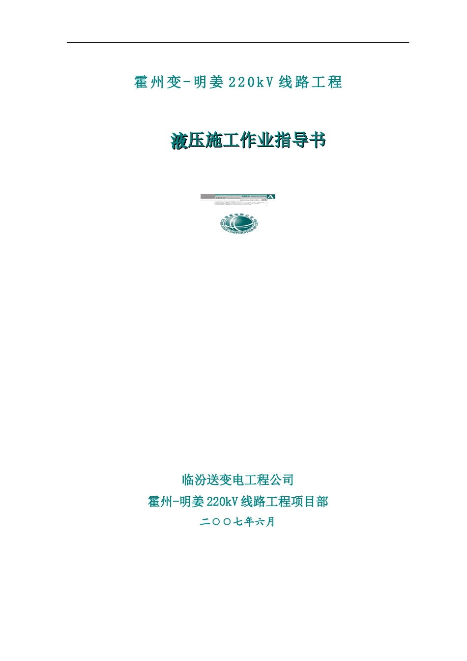06-20：液压施工作业指导书_第1页