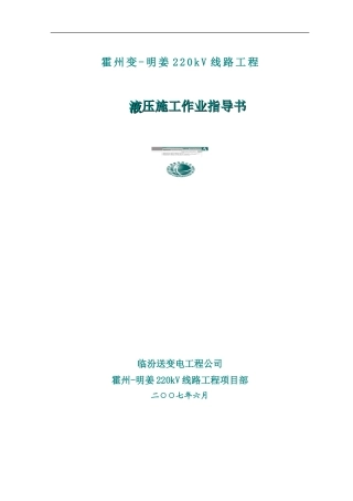 06-20：液压施工作业指导书