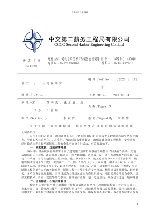 06-关于立即开展在建隧道工程安全生产自查自纠活动的通知