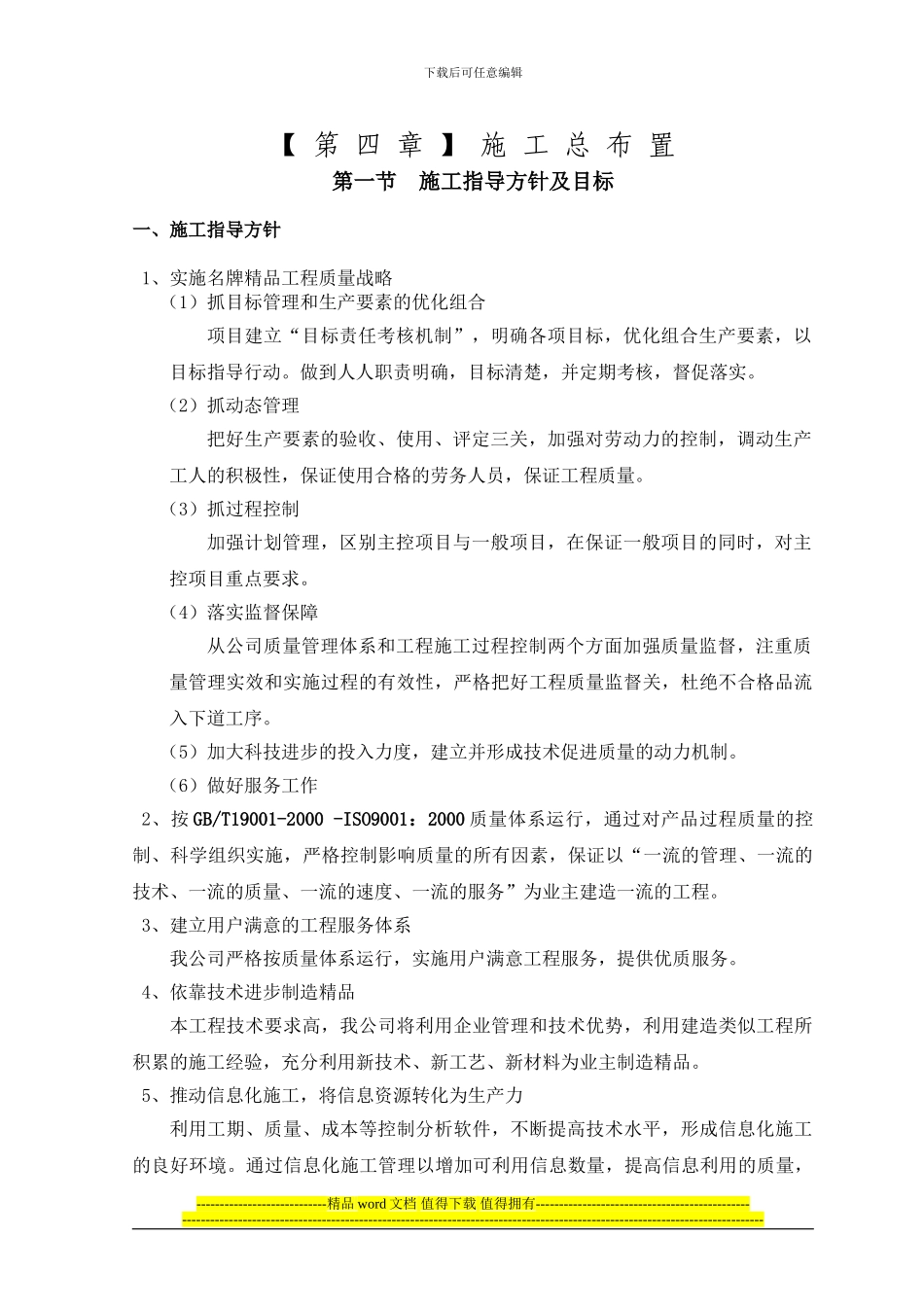 06-第四章-施工总布置_第1页