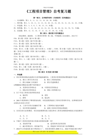 06087工程项目管理