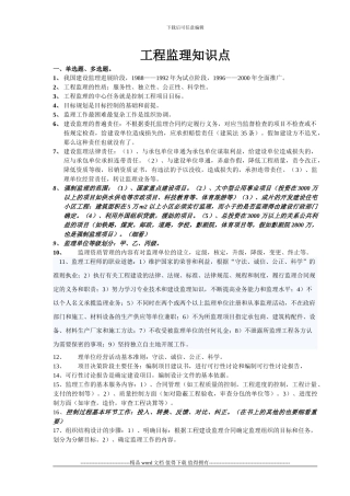 06086自考工程监理重点1