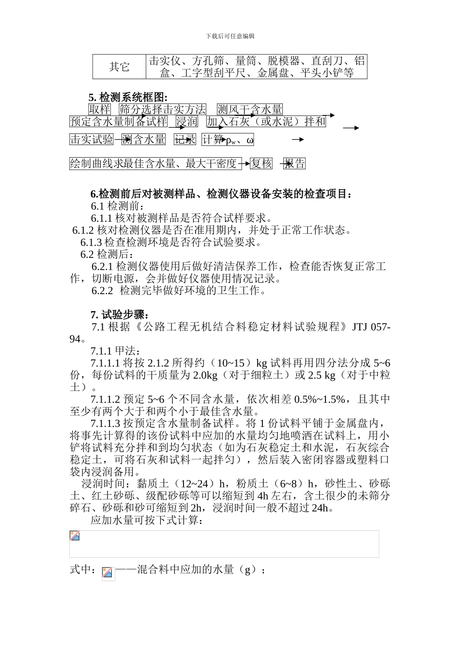 06.5公路工程无机结合料稳定土的击实_第2页