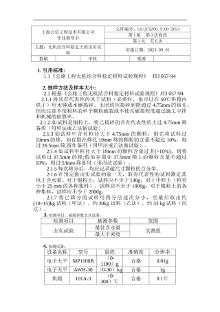 06.5公路工程无机结合料稳定土的击实