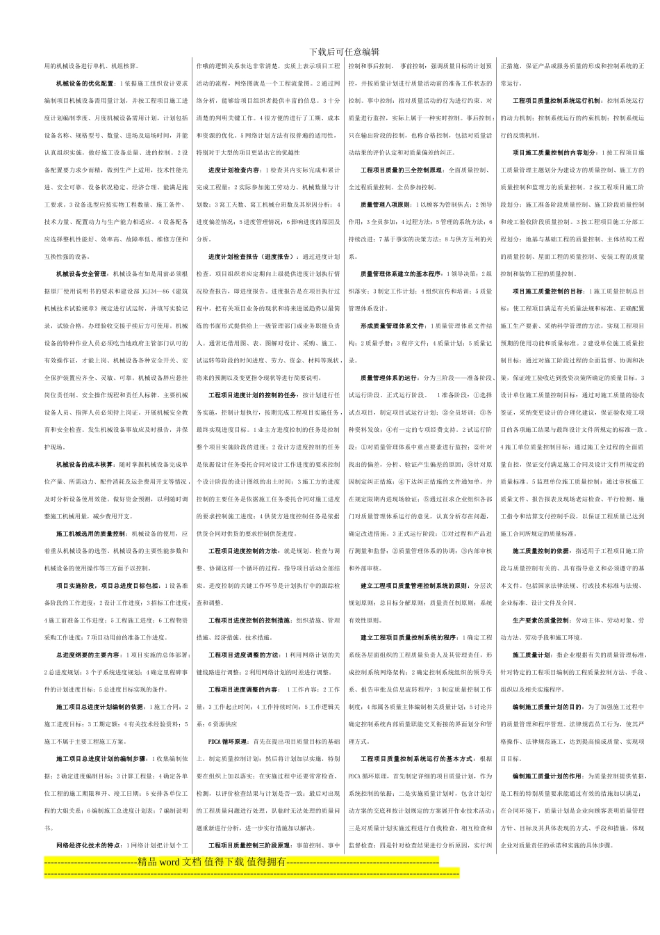 06087工程项目管理自考资料_第2页