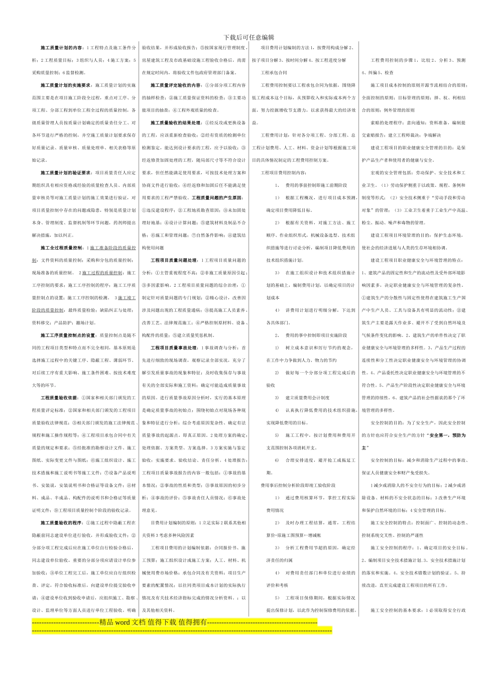 06087工程项目管理自考资料_第3页