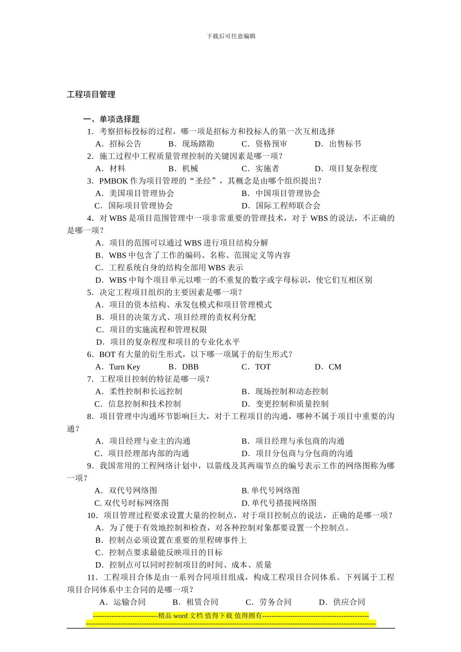 06087-工程项目管理_第1页