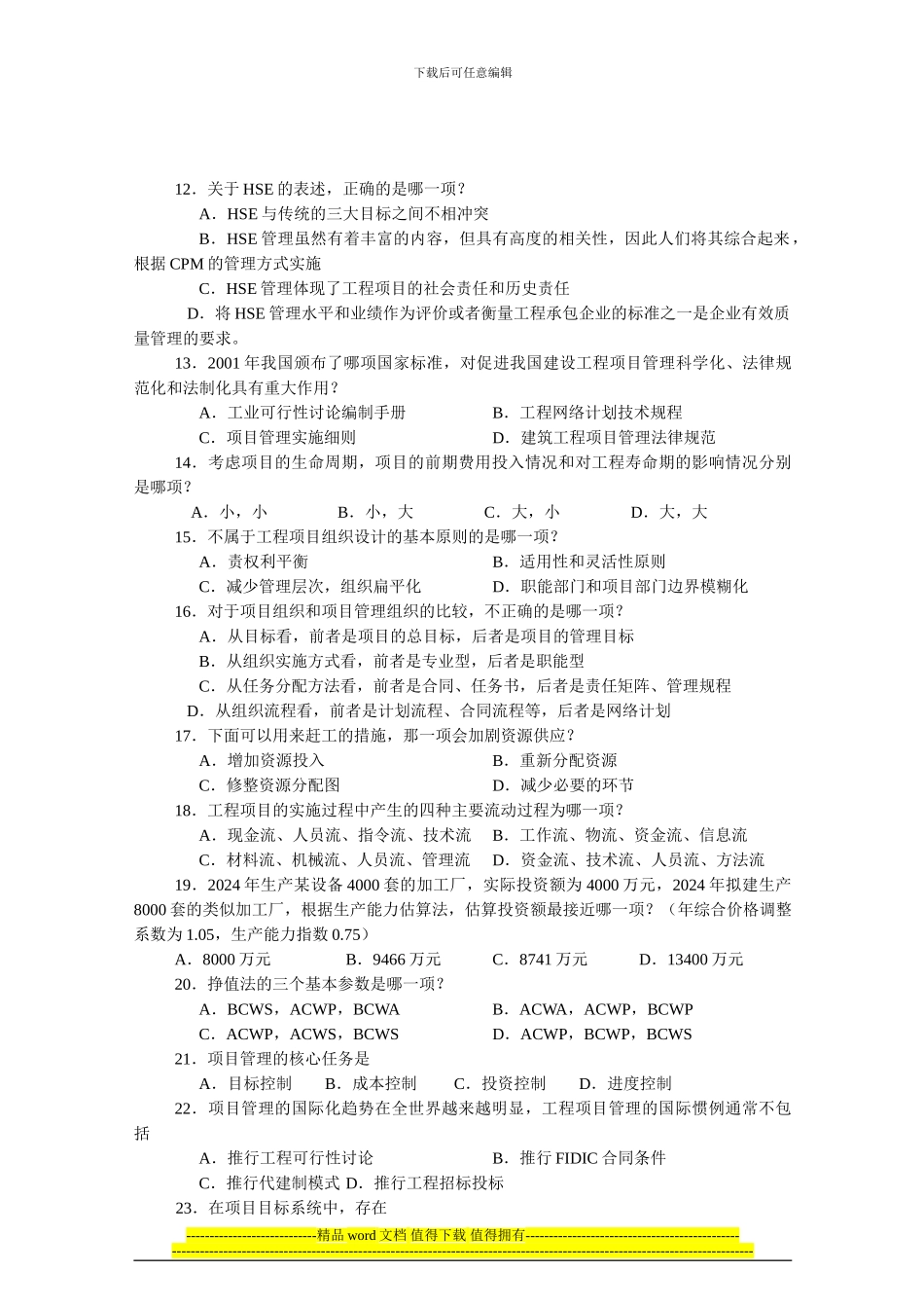 06087-工程项目管理_第2页