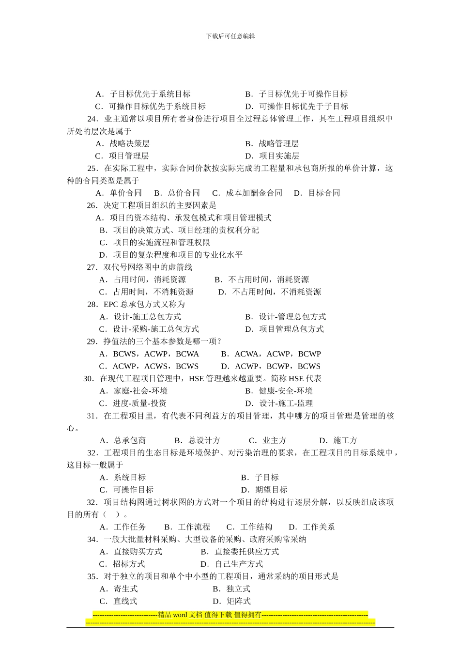 06087-工程项目管理_第3页