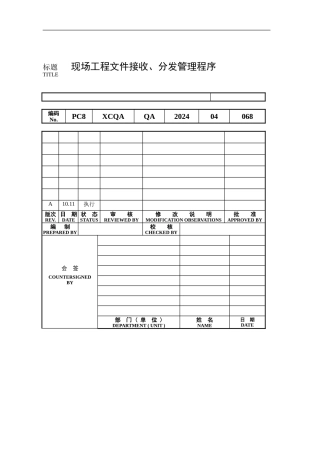 068-工程文件接收、分发管理程序