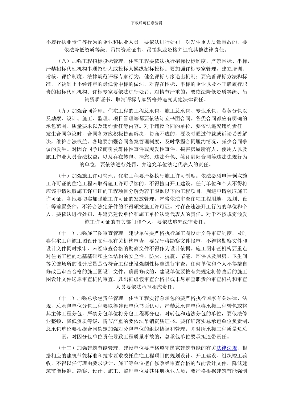 063-关于进一步强化住宅工程质量管理和责任的通知_第3页