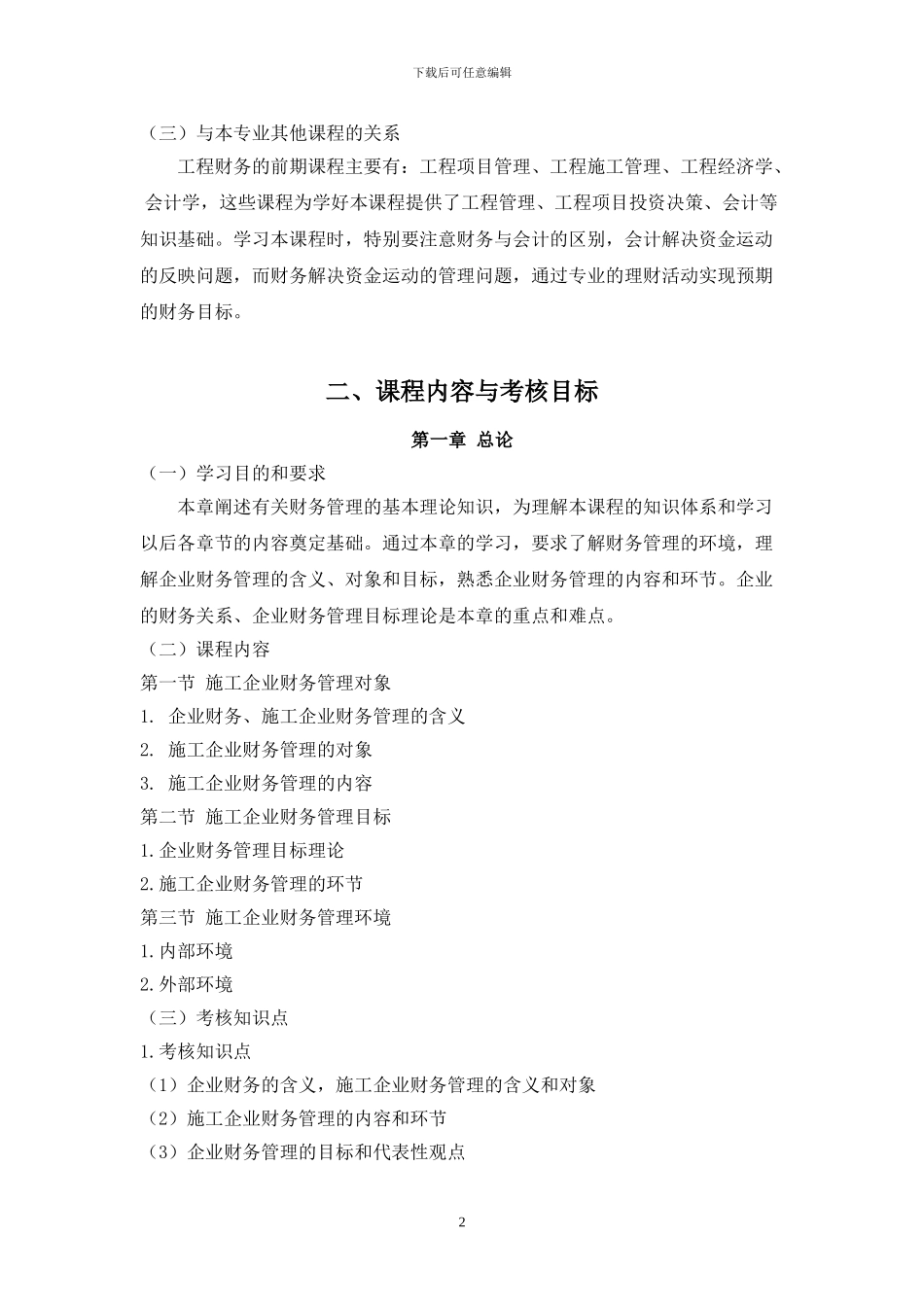 06961工程财务大纲_第2页